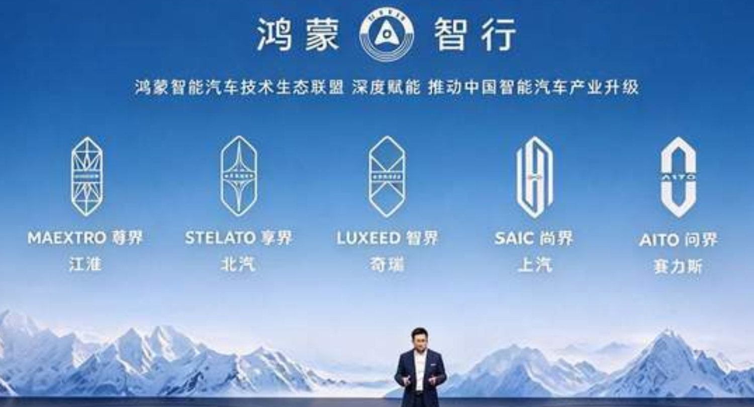 鸿蒙智行五界排位