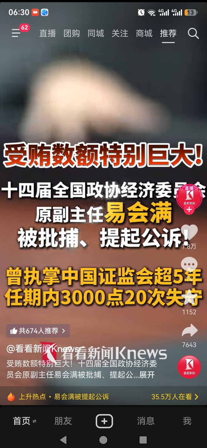 易会满被提起公诉